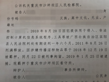 重慶刑事律師淫穢物品牟利罪判緩刑